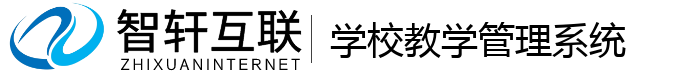 学校教学管理系统